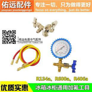 R600a/R134a冰箱冰柜氟利昂冷媒加氟工具套装冷媒表制冷工具配件