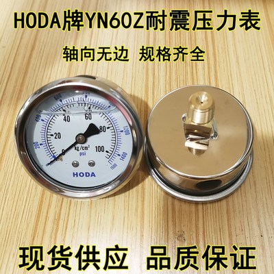 HODA轴向无边YN60Z抗震不锈钢压力表 耐震压力表10 150 100 250KG