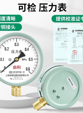 1.6级径向压力表水液压表Y-100启利压力表带检测报告地暖消防管道