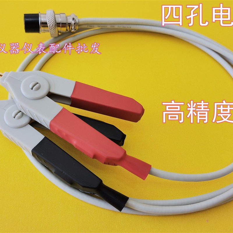4孔插头测试线.低电阻线.低阻测试夹测试仪配件.仪器连接线4洞4眼