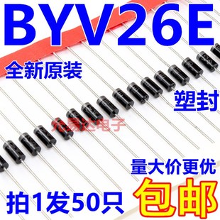 BYV26E二极管BYV26EGP全新直插DO-15超快速恢复【50只6元包邮