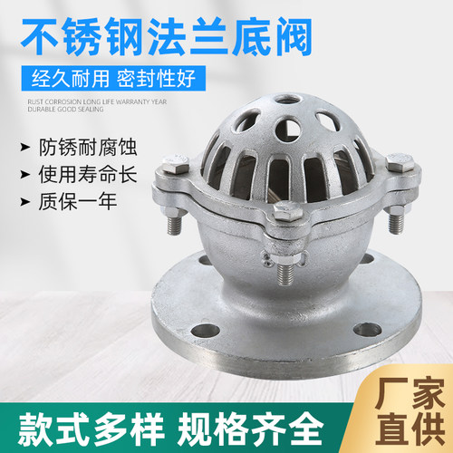 304不锈钢丝扣底阀H42W -6P法兰底阀水泵吸水止回阀升降式底阀