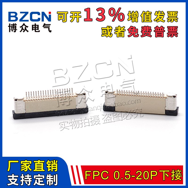 博众电气FPC连接器 0.5MM -20P下接抽拉 H=2.0