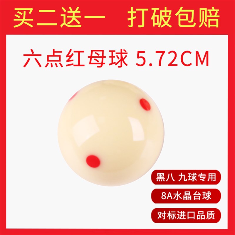 8A台球白球水晶母球球子标准黑八大号训练球斯诺克桌球单个散卖