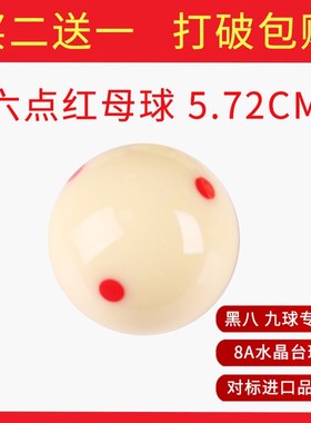 8A台球白球水晶母球球子标准黑八大号训练球斯诺克桌球单个散卖