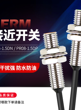 贝尔美金属接近开关24V PR08-1.5DN 1.5DP NPN PNP三线传感器开关