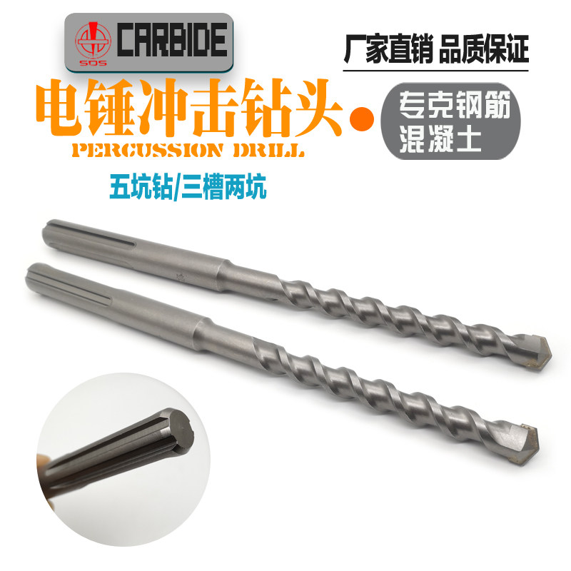冲击钻头穿墙混凝土五坑重型电锤冲击钻头30mm*1000L长