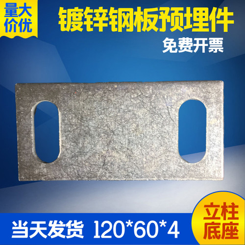 镀锌铁板预埋板立柱底座钢管焊接板护栏底板连接板幕墙板120*60