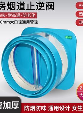 厨房抽油烟机止逆阀180 190 200 烟管止回阀防回风阀免打孔止烟阀