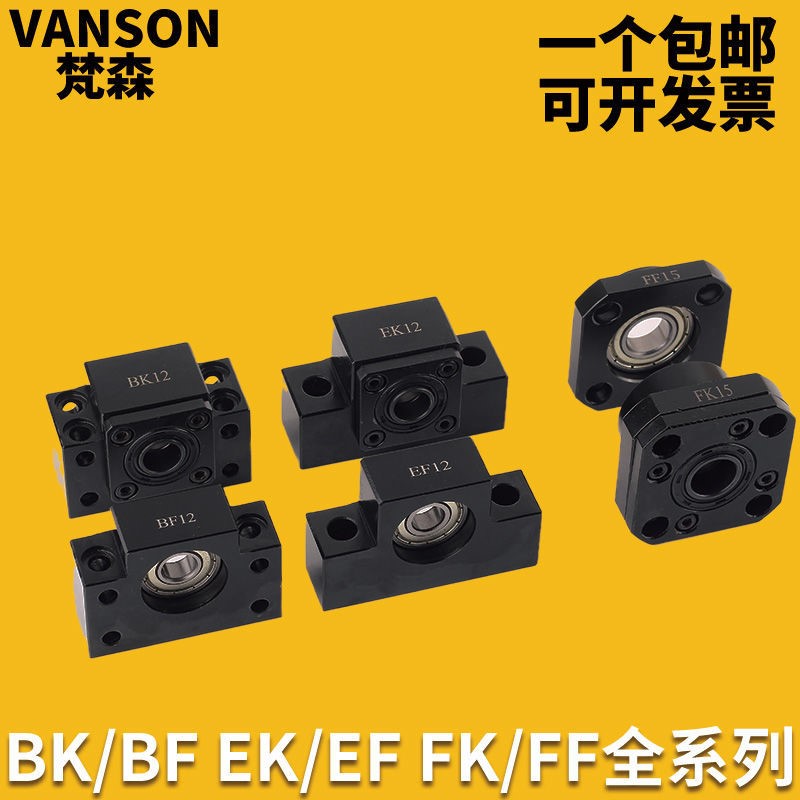 滚珠丝杆BF BK支撑座10 12 15 20 25 30 EK EF FK FF 轴承。