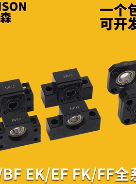 滚珠丝杆BF BK支撑座10 12 15 20 25 30 EK EF FK FF 轴承。