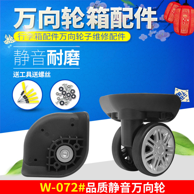 W072#空中鸟旅行箱万向轮美纳途行李箱轱辘适用配件拉杆箱轮替换