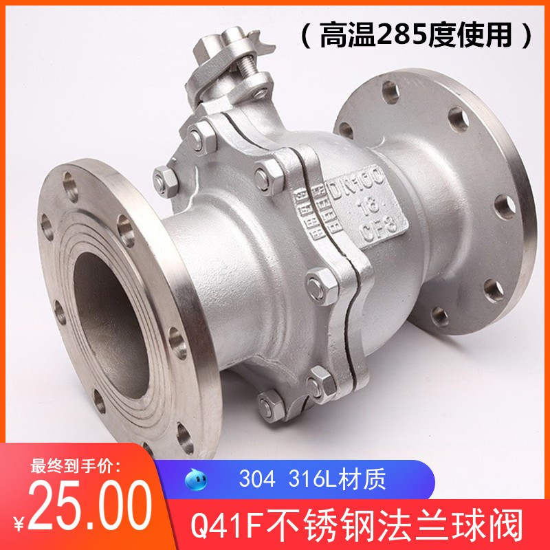 304不锈钢高温法兰球阀Q41F-16P蒸汽法兰球阀DN50 65 80 100 150