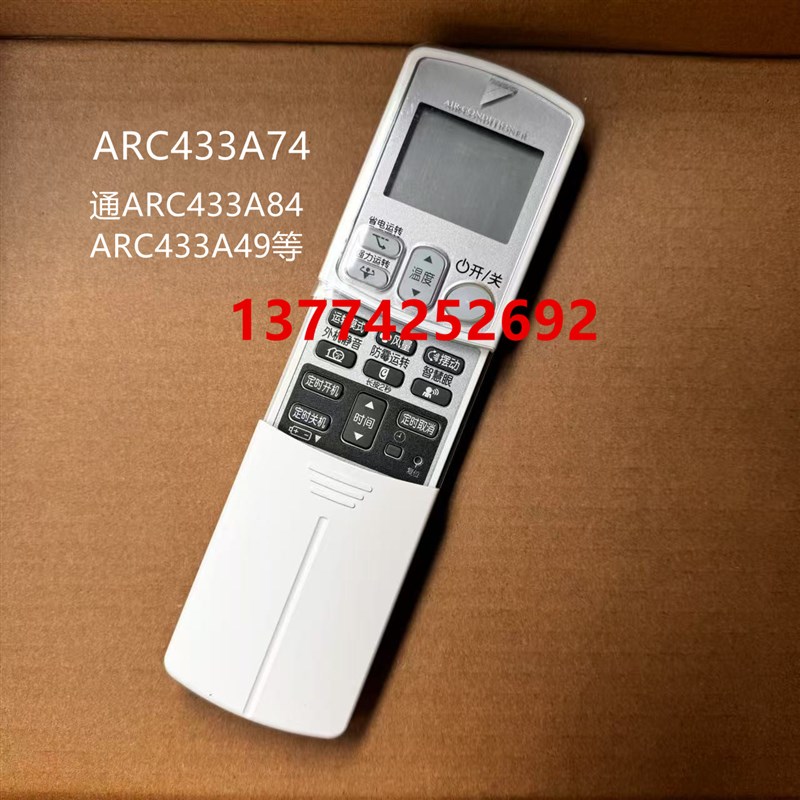 全新原装大金空调遥控器ARC433A74 ARC433A84 ARC433A49 现货促销