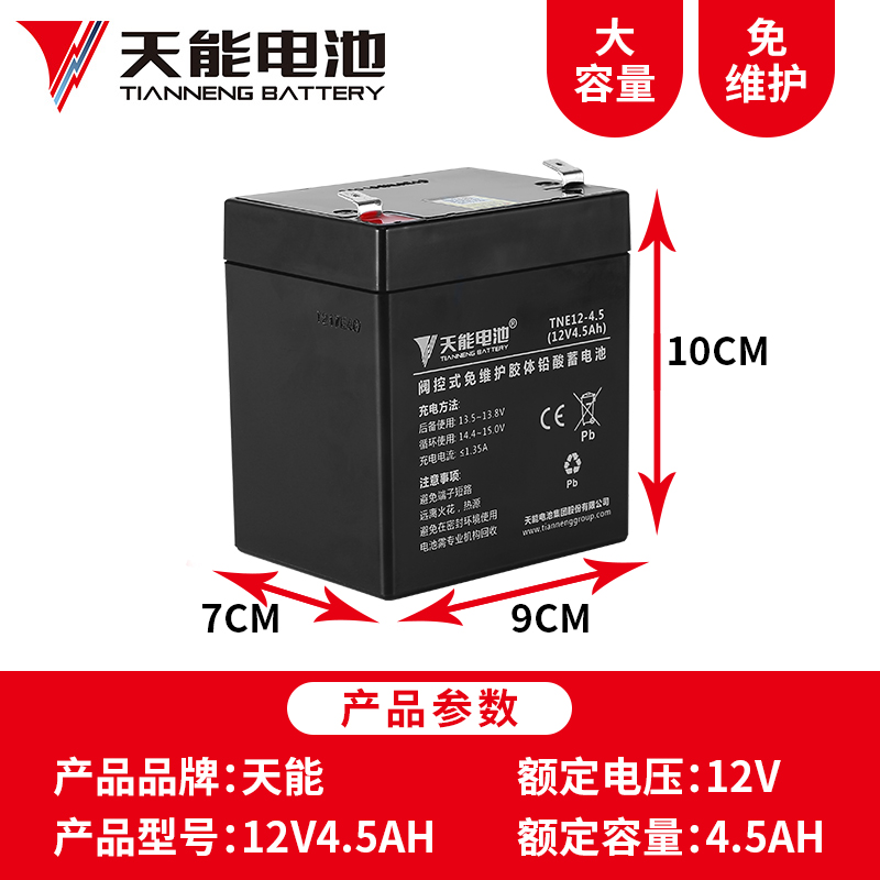 天能电动卷闸门12V4.5安V5AH消防电梯控制器蓄电池拉杆音响电瓶