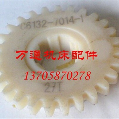 C6132A1车床配件 广州南方机床厂 尼龙挂轮 7014-1 Z27