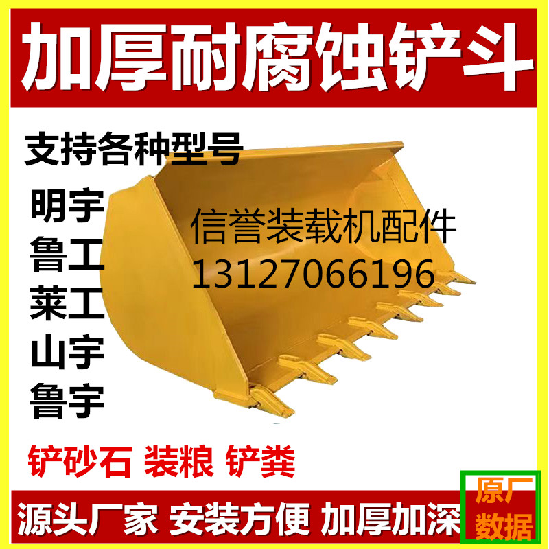 装载机铲车铲斗料斗加深粮食斗明宇鲁工莱工山宇鲁宇合众铲车铲斗