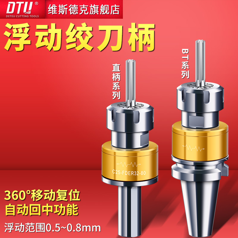高速走心机直柄浮动铰刀柄BT平面360度可实现自动回中心