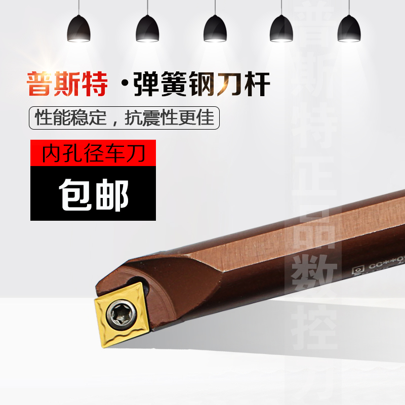 普斯特弹簧钢内孔刀杆S07K/08K10K/14N/-SCLCR06/09 红杆 更抗震