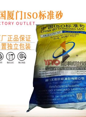 新标准ISO标准砂厦门艾斯欧标准砂水泥试验用标准砂ISO中级砂