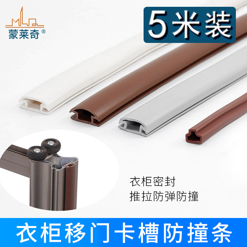 衣柜门缝卡式推拉移门凹槽下轨道凸型防尘胶条门边防撞条门密封条图片