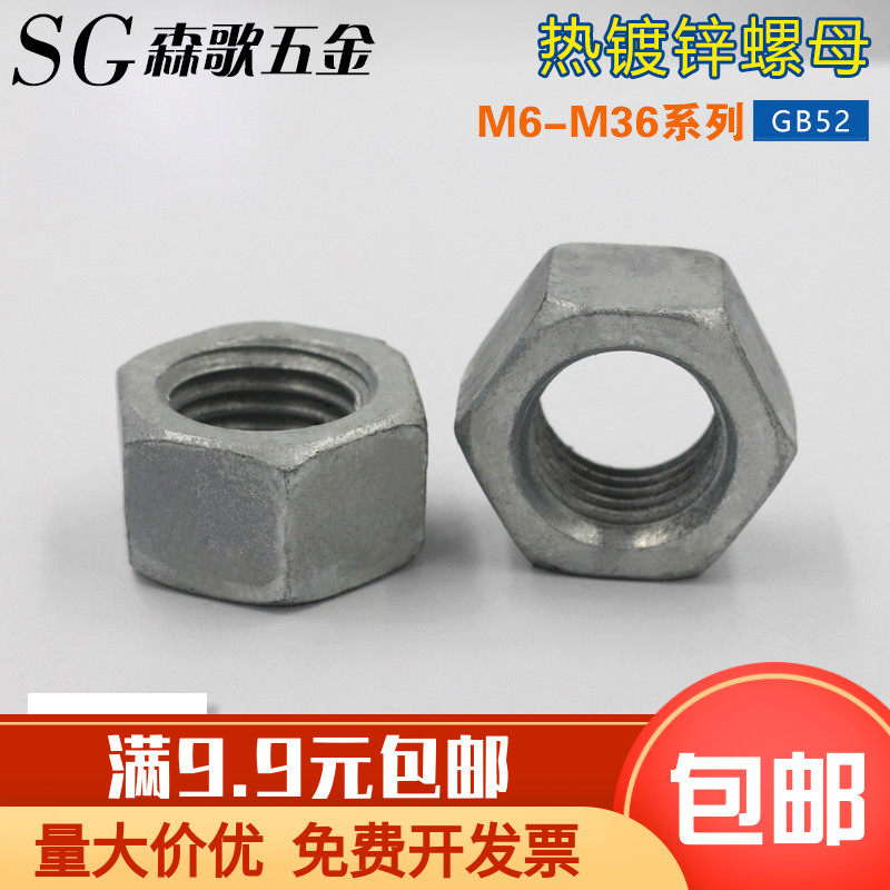 4.8级热镀锌/热浸锌GB52六角螺母扩孔M6-M8-M10M12-M20-M24-M36