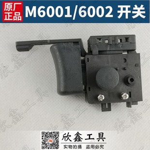 MT603牧田配件M6001B M6002B电钻电动螺丝刀10MM电钻开关650551