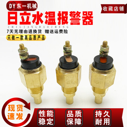 怪手配件日立EX/ZAX60/70/120/200/2-3-5-6水温警报器/水温传感器