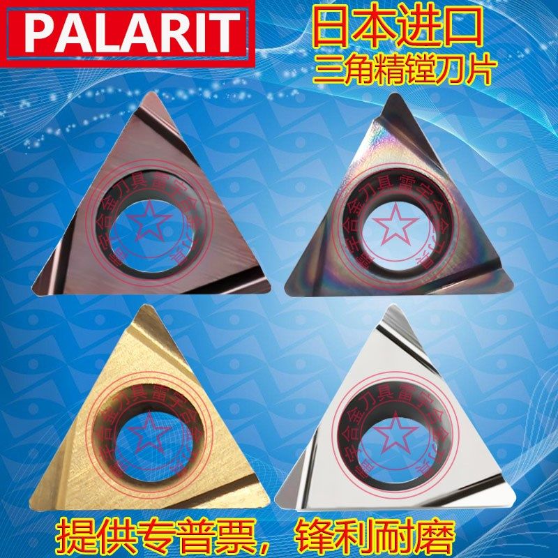 精镗数控刀片TPGH110304L 090204L 080204L 110302L TN60 PR930