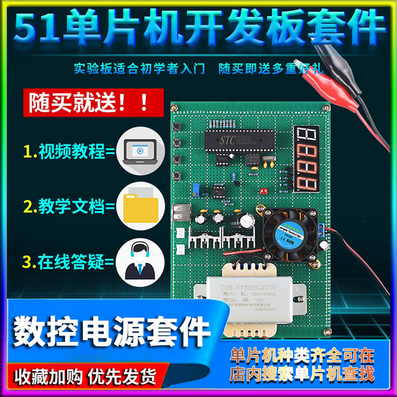基于51单片机可调直流数控电源设计开发板DIY恒压源电流显示套件