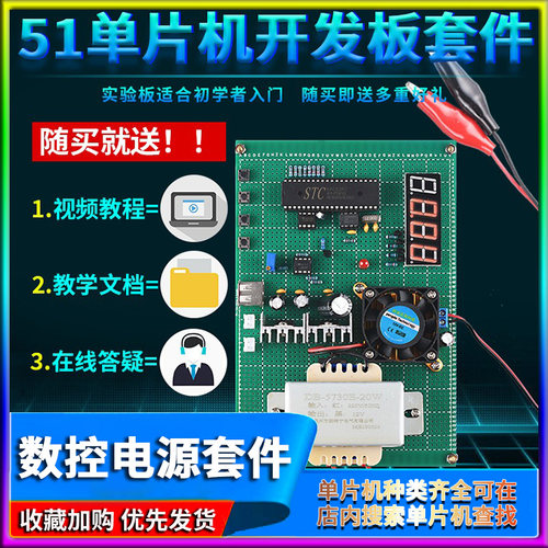 基于51单片机可调直流数控电源设计开发板DIY恒压源电流显示套件