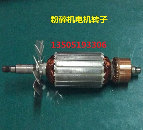 500克多功能中药材粉碎机电机转子铜线 三七打粉磨粉机配件