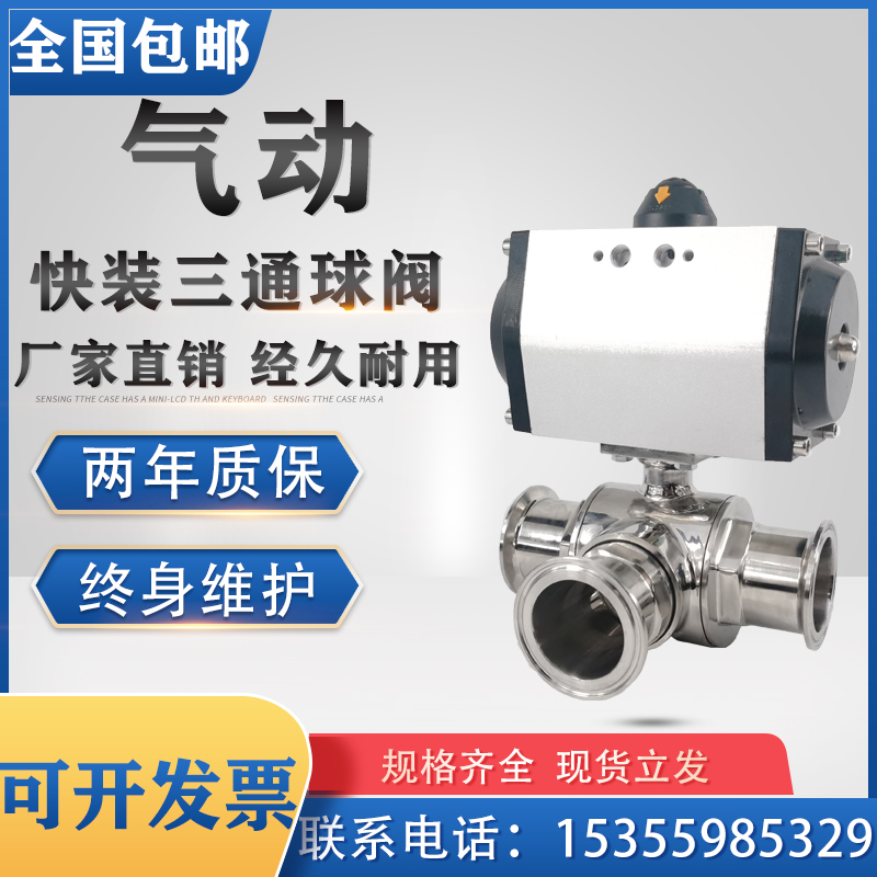 卫生级气动快装三通球阀 Q685F 食品不锈钢L/T型卡箍换向阀转向阀