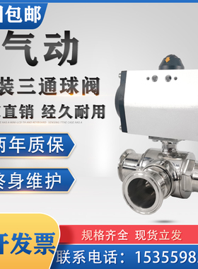 卫生级气动快装三通球阀 Q685F 食品不锈钢L/T型卡箍换向阀转向阀
