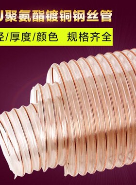 0.9厚PU聚氨酯风管吸尘管木屑伸缩通风管耐压管镀铜钢丝软管透明