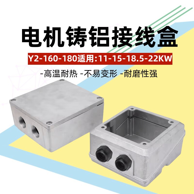 Y2-160-180三相电机接线盒11-15-22KW千瓦铸铝防锈盖子电动机配件