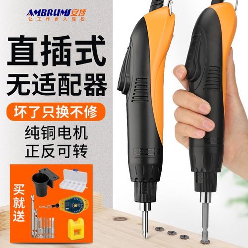 安埗电动螺丝刀801电动起子电批620A820A工业级220V直插电式电批