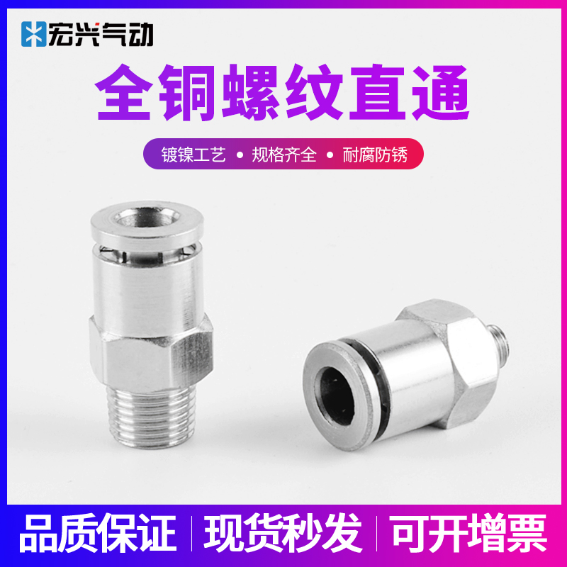 不锈钢全金属接头PC8-02全铜镀镍直通PC6-01快速PC4-M5/10-03/12-