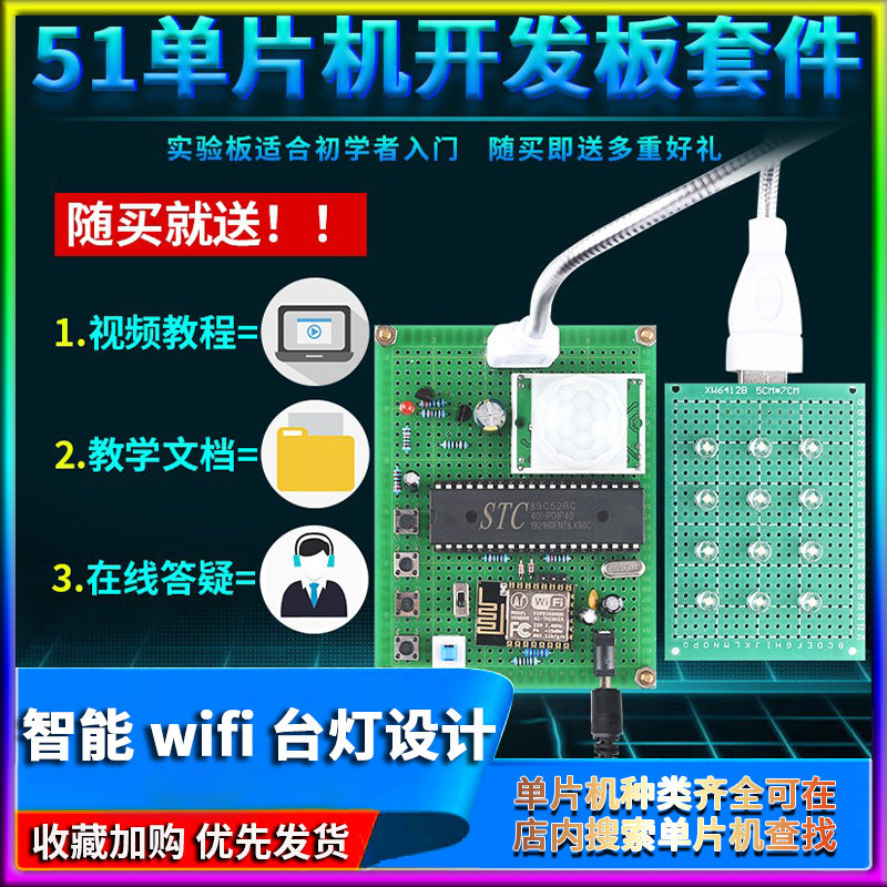 基于51单片机智能台灯设计DIY远程PWM调光坐姿矫正WIFI物联网套件