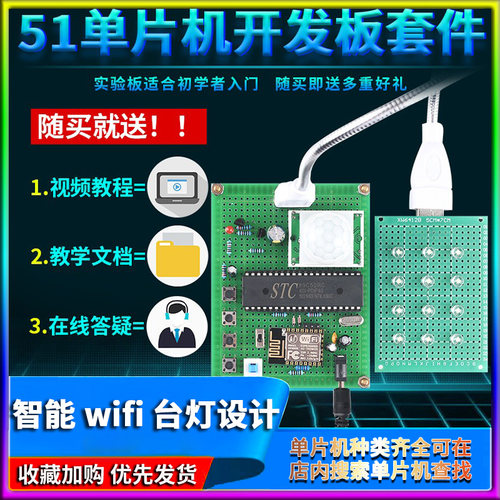 基于51单片机智能台灯设计DIY远程PWM调光坐姿矫正WIFI物联网套件