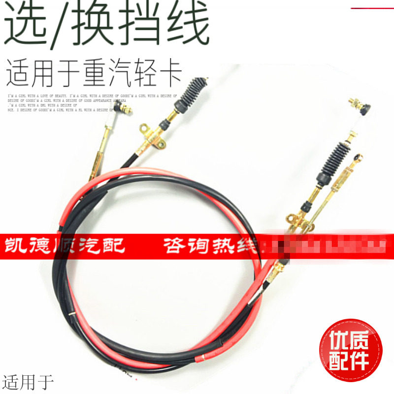 适用于重汽豪沃轻卡统帅悍将原厂配件换挡线选档线换挡软轴总成