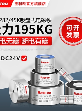 失电型电磁铁电吸盘BD-P82/45K 12V 24V 195kg 断电吸力 通电无磁