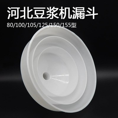 河北铁狮磨浆机漏斗下料口进料口下料斗沧州沧县商用豆浆机配件