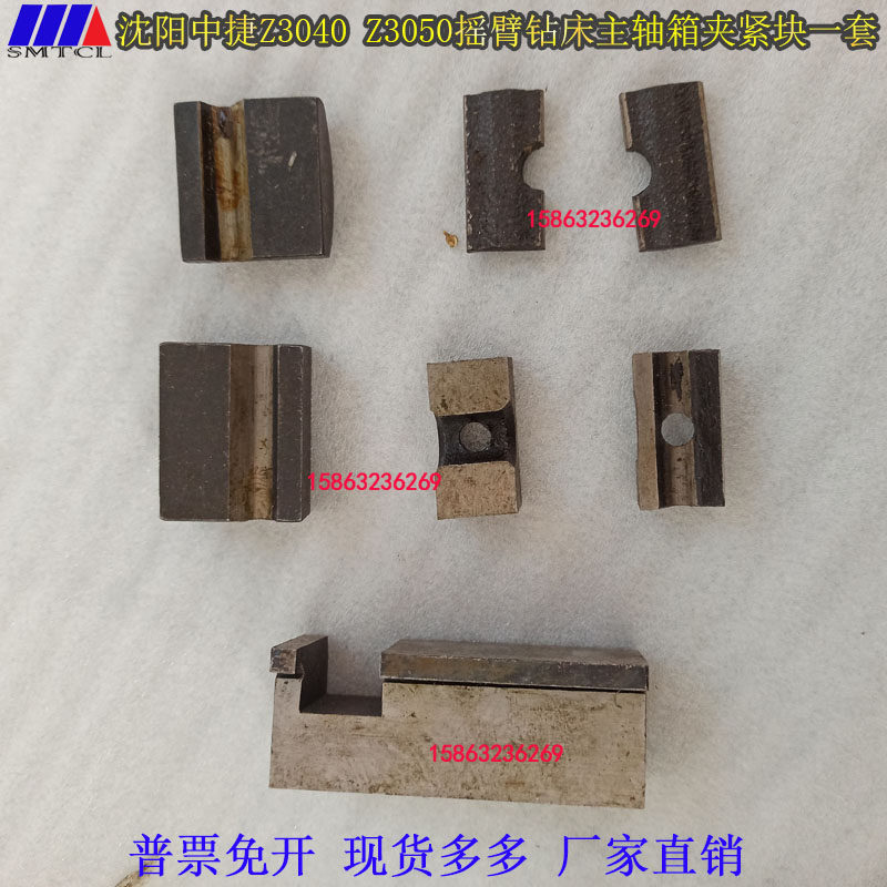 沈阳中捷Z3040Z3050X16摇臂钻床主轴箱夹紧块菱形块锁紧块压块