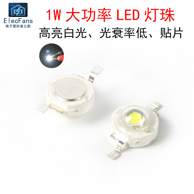 (5个)1W正白光色 贴片高亮LED灯珠 发光二极管手电筒照明光源板芯
