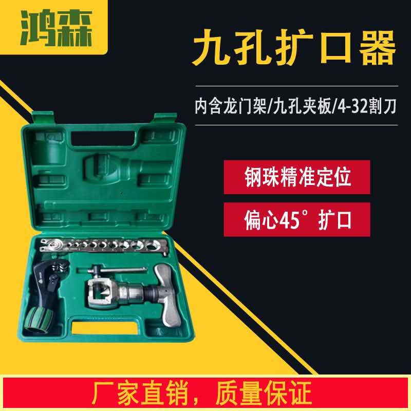 手动通用刹车油管扩管器扩口器扩孔器铁管铜管空调维修工具鸿森