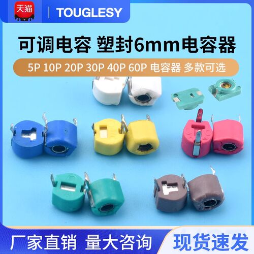 3*4贴片可调电容塑封6mm微调电容器3 5 610 20 30 40 60 70P120PF