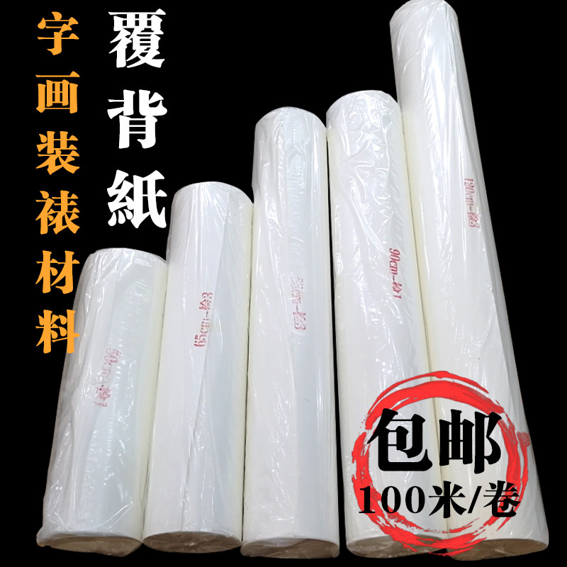 覆背纸手工机器裱褙装裱覆背纸腹背纸加厚裱画字画装裱材料覆背纸