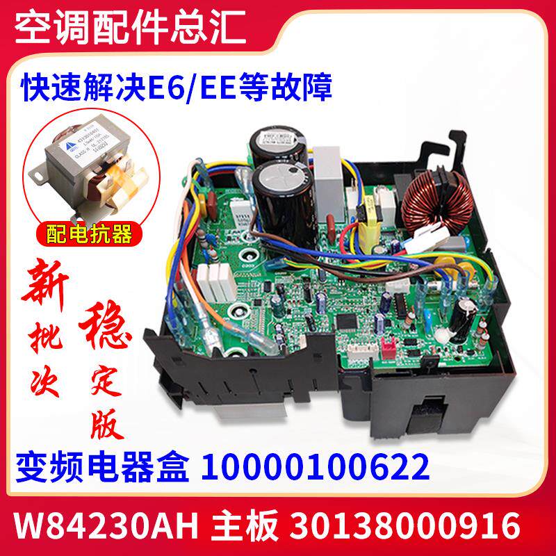 适用格力空调外机变频电器盒 W84230AH 30138000916 10000100622