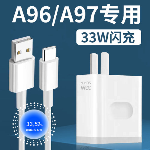 适用OPPOA97充电器快充oppoa96充电插头33W手机超级闪充reno7se数